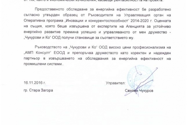 Чукурови и КО АД