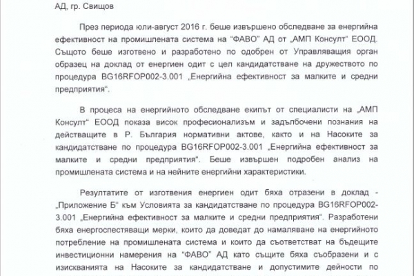 Фаво АД