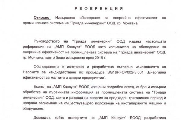 Триада инженеринг